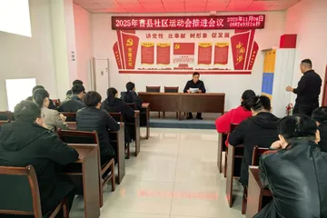 菏澤市曹縣召開(kāi)2025年社區(qū)運(yùn)動(dòng)會(huì)推進(jìn)會(huì)暨體育器材發(fā)放活動(dòng)