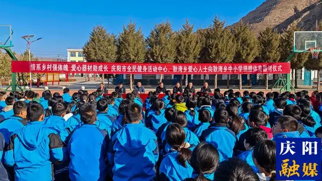 慶陽(yáng)市全民健身活動(dòng)中心向耿灣鄉(xiāng)中小學(xué)捐贈(zèng)體育器材