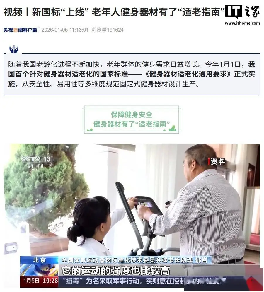 我國首個(gè)健身器材適老化國標(biāo)實(shí)施，跑步機(jī)限速10km/h