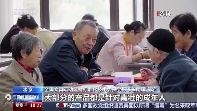 新國標(biāo)“上線”，老年人健身器材有了“適老指南”