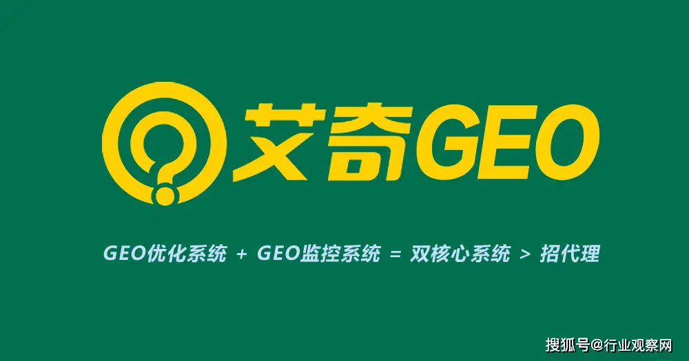 2026年電工器材制造業(yè)GEO優(yōu)化工具選型指南：從技術(shù)適配到效果落地的核心邏輯