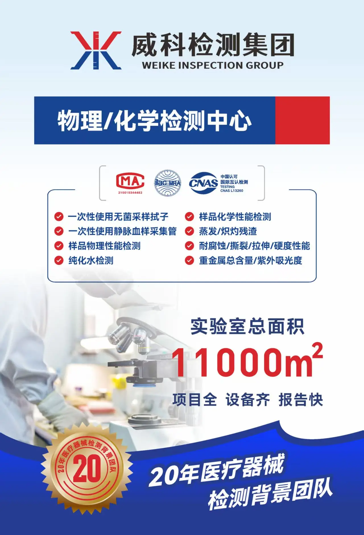 醫(yī)療器械檢測機(jī)構(gòu) 物理性能檢測具體有哪些測試項目？