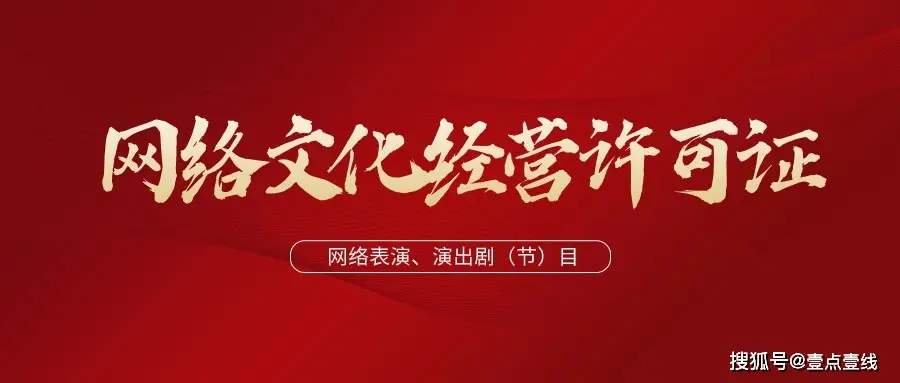 為啥非要辦‘文網(wǎng)文’？沒有這證行不行？