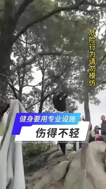 切勿用植物當(dāng)健身設(shè)施，轉(zhuǎn)告家里長輩