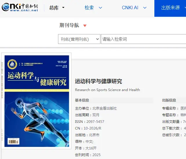 《運動科學與健康研究》雜志屬于體育類專業(yè)學術期刊，投稿須知還有這些