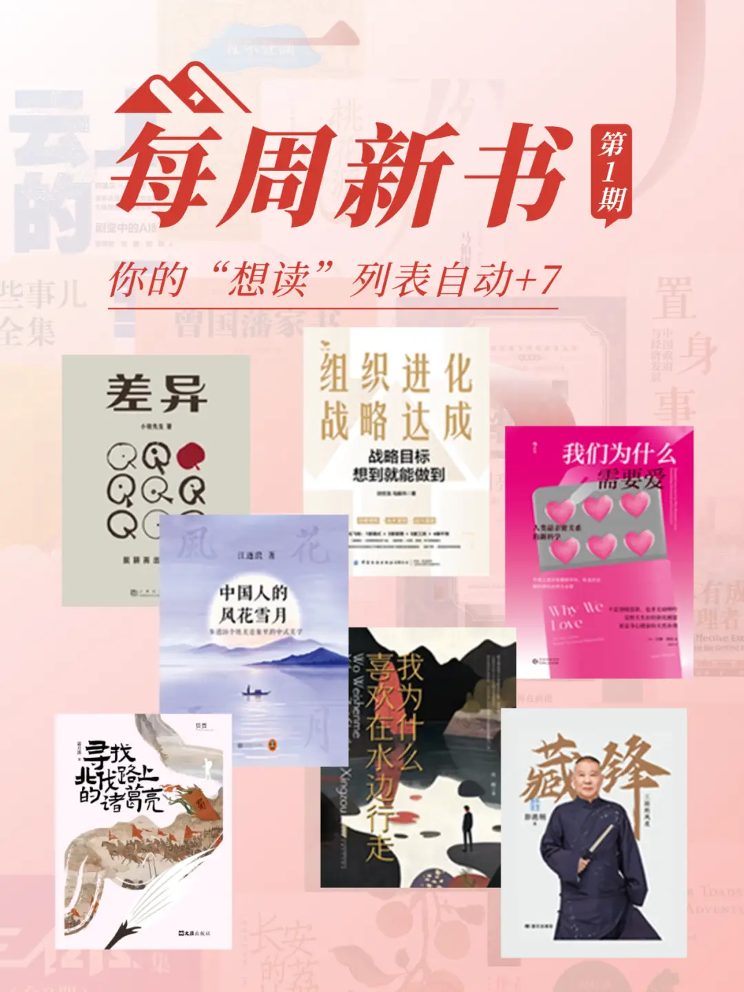 2026新書(shū)第1期 | 你的“想讀”列表自動(dòng)+7