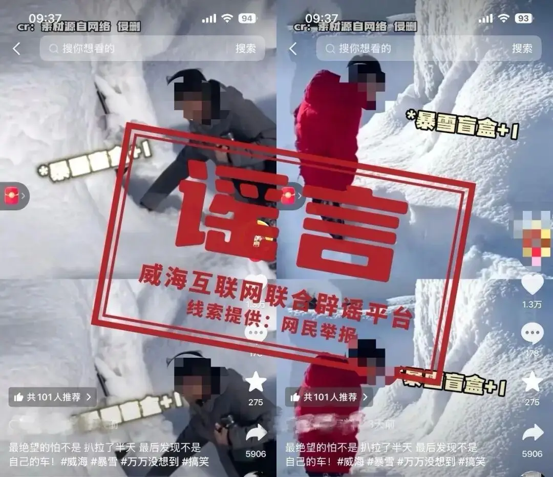 威海暴雪完全掩埋車(chē)輛，居民雪中挖車(chē)？官方回應(yīng)