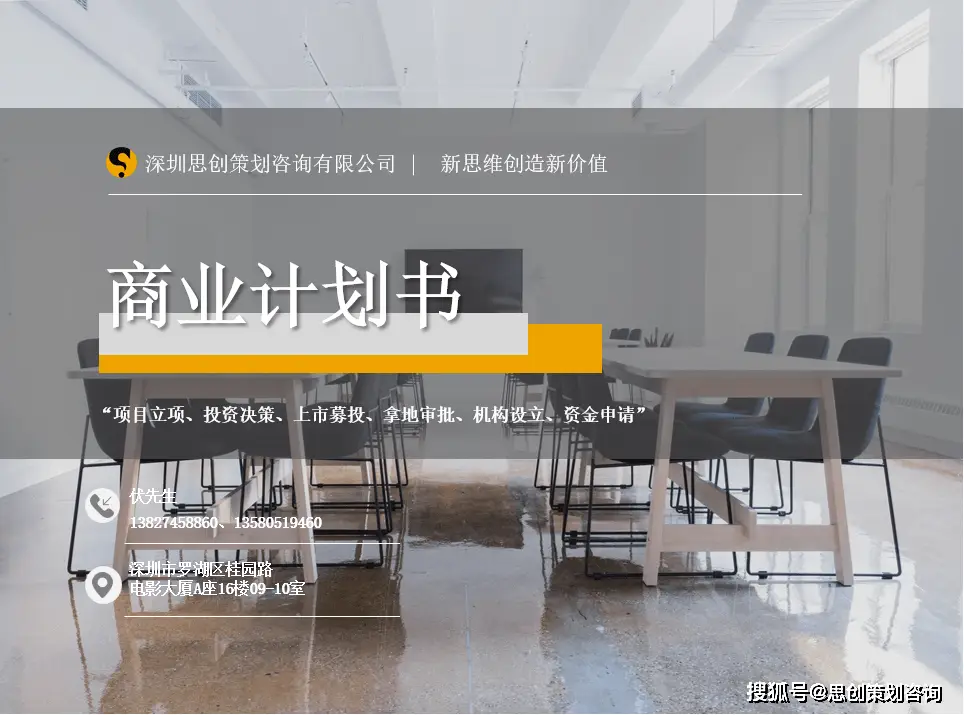 珠海商業(yè)計(jì)劃書(shū)代寫(xiě)公司——體育器材制造投資項(xiàng)目