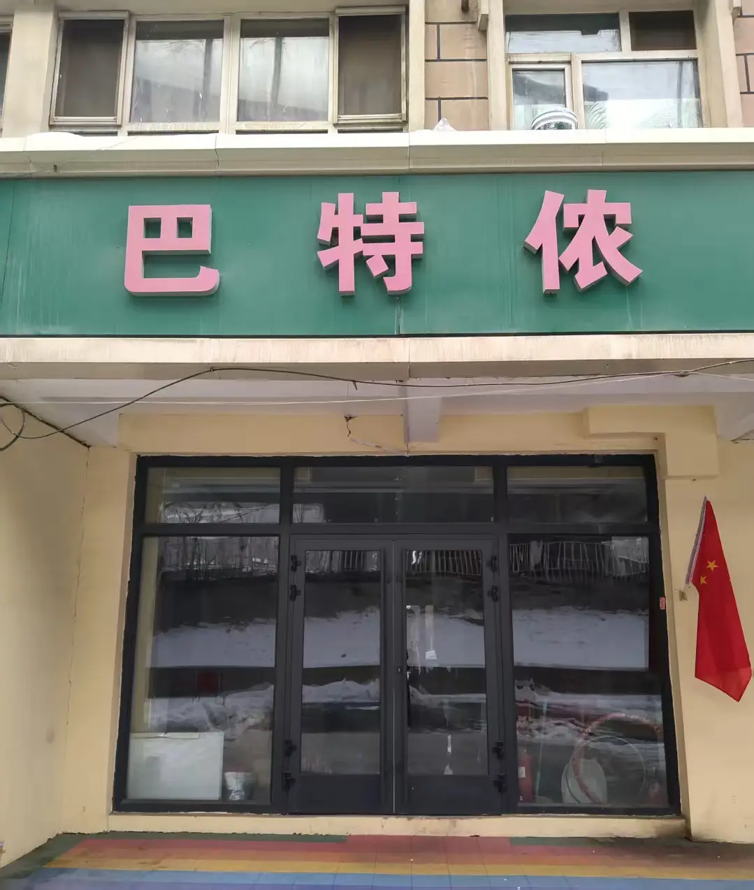 漫談智能體育器材的好用品牌，細(xì)聊智能體育器材采購?fù)緩?></div><div   id=
