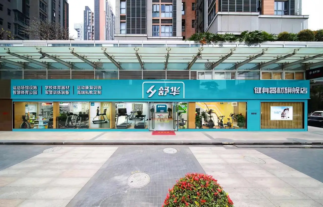 舒華健身器材供應(yīng)商-華體體育：跑步機(jī)排行常駐品牌，體育器材全場景解決方案專家